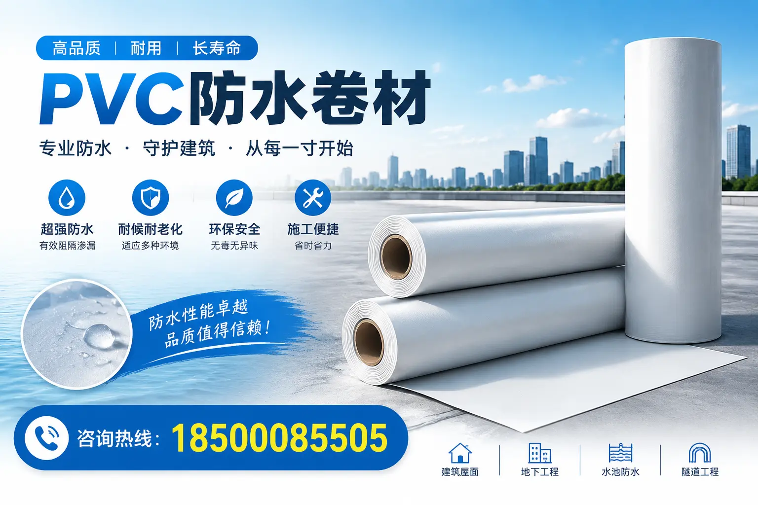如何正确使用PVC防水卷材，提升家居防水效果，适合日照的用户
