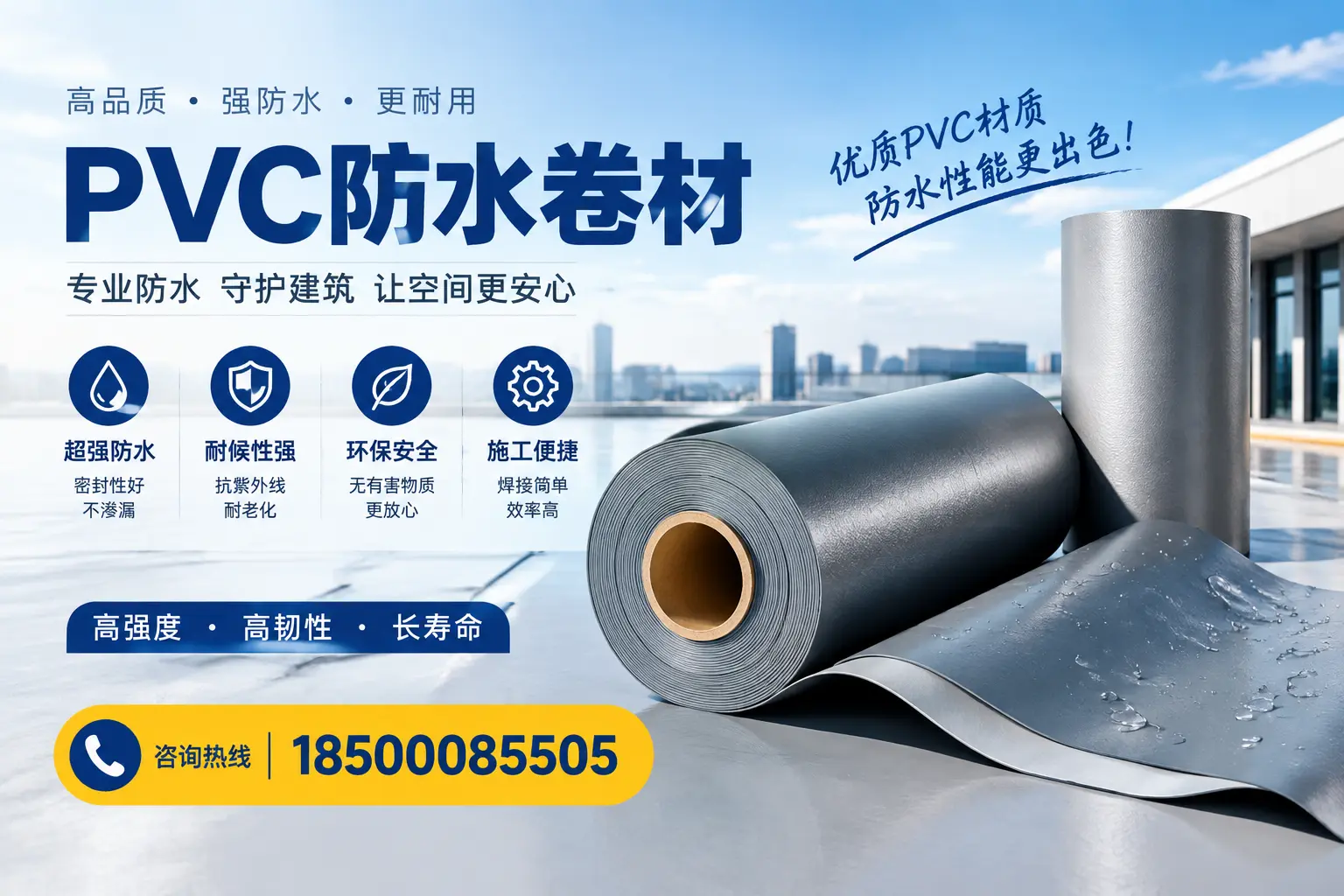 如何判断PVC防水卷材的质量优劣？日照选购技巧