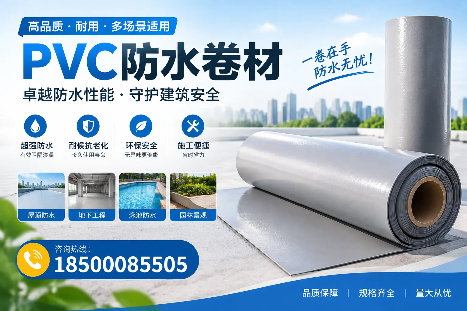 PVC防水卷材的性能测试方法，确保质量与安全日照